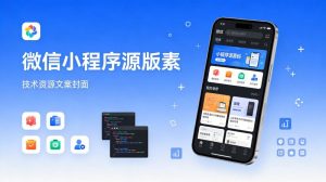 28套微信小程序源码打包分享,含报名、电商、商城等功能(附Python采集代码)-元界资源网